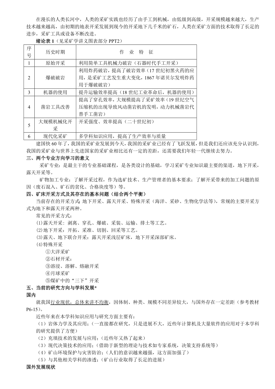 (冶金行业)现代采矿学知识讲义_第2页