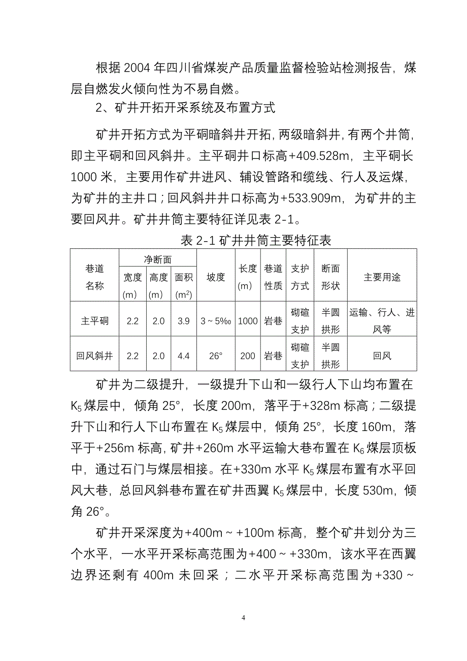 (冶金行业)金河煤矿瓦斯专项治理方案_第4页