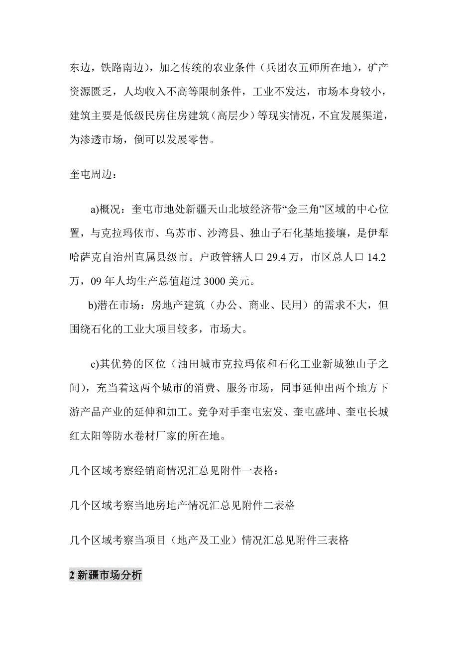 (各城市房地产)伊宁市房地产市场描述_第3页