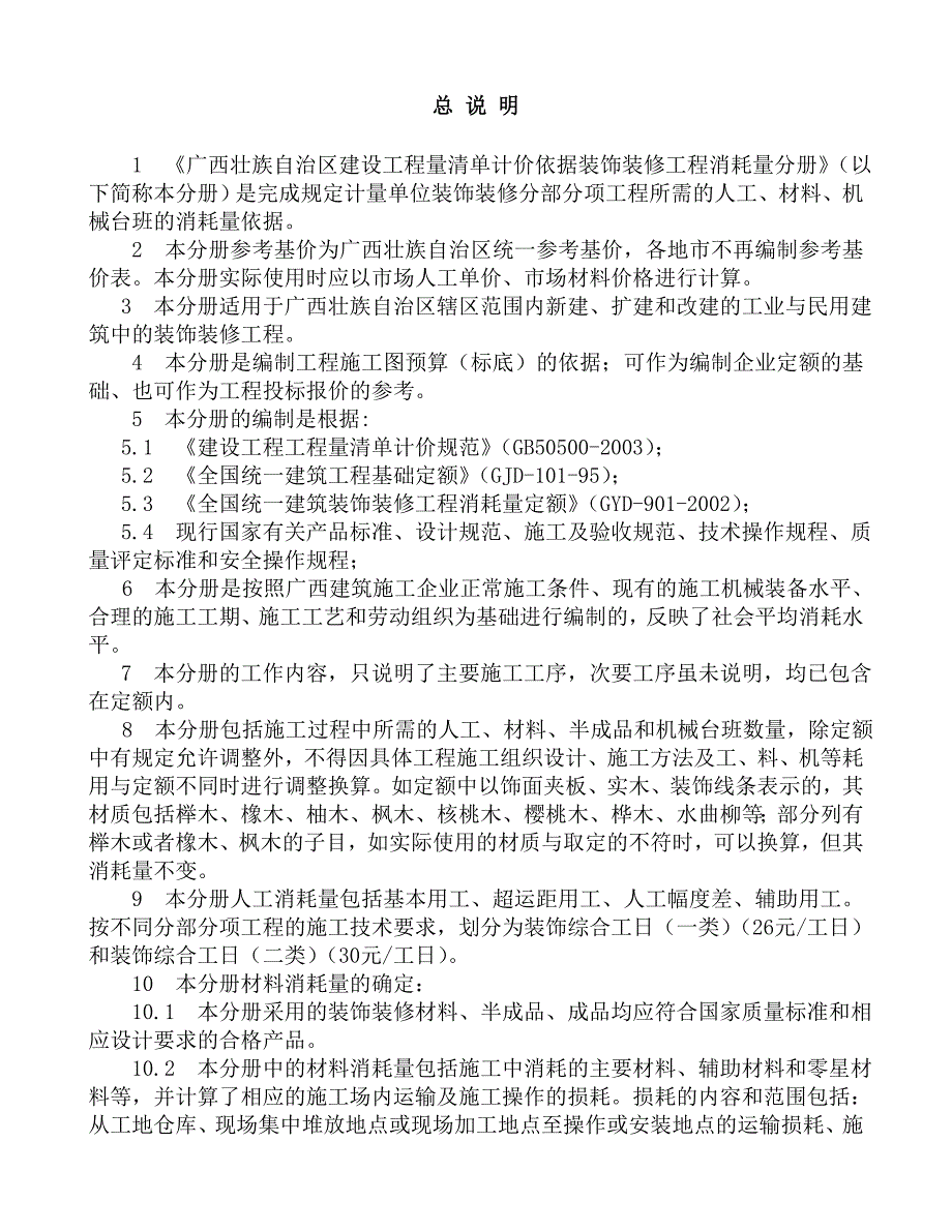 广西装饰工程消耗量定额工程量计算规则._第2页