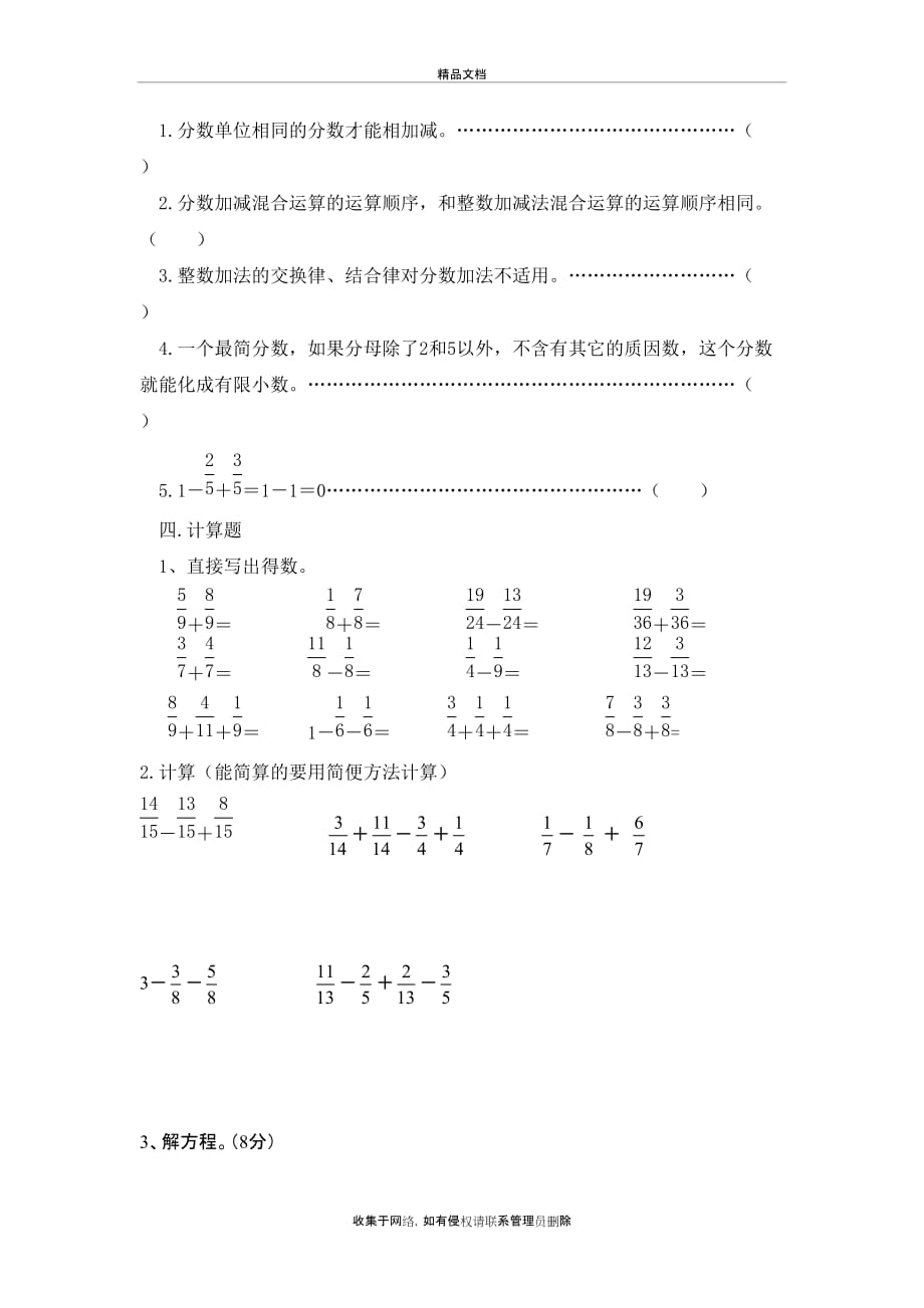 五年级分数加减法讲课稿_第3页