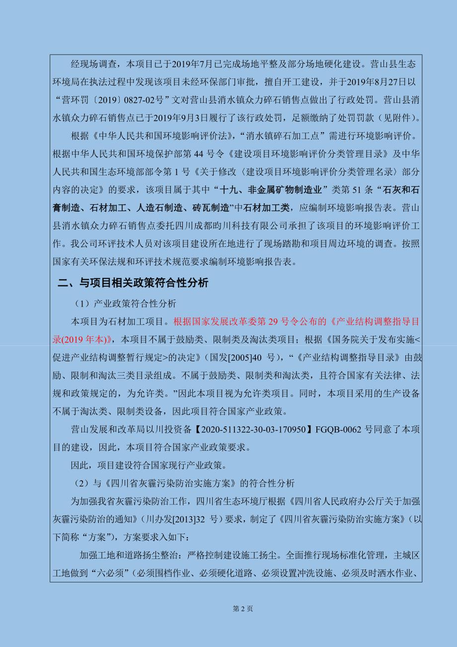 S101线琵琶至消水段公路大修改造工程砂石加工点环评报告表_第4页