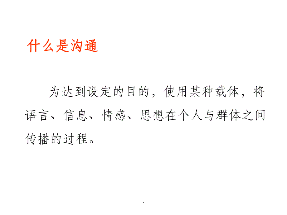 如何与商户沟通ppt课件_第4页