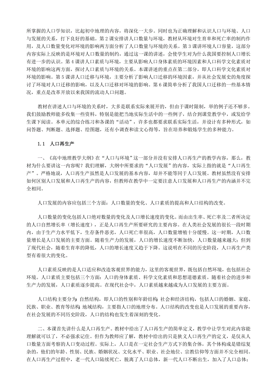 (电子行业企业管理)人教版高中地理电子讲义选修第一册_第2页