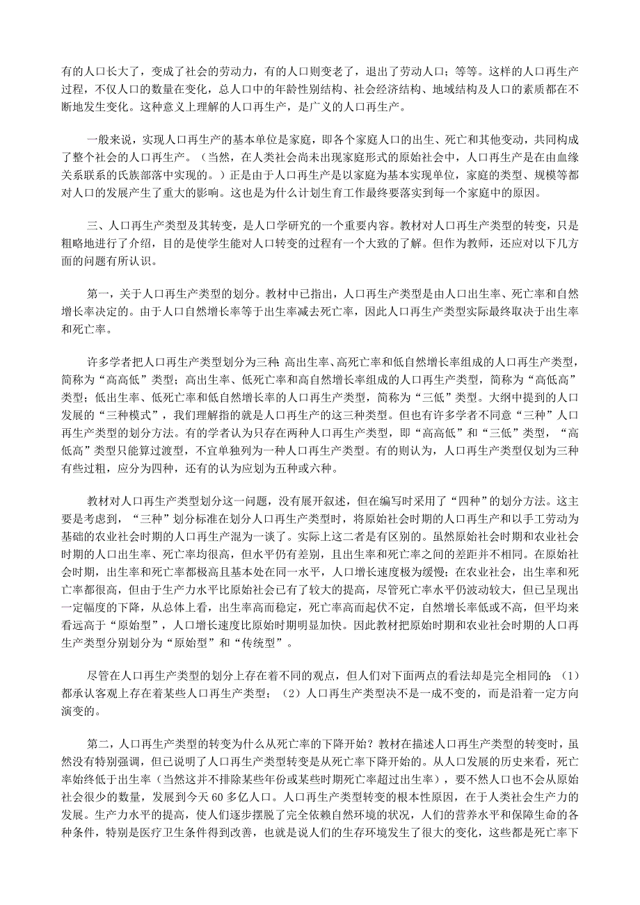 (电子行业企业管理)人教版高中地理电子讲义选修第一册_第3页