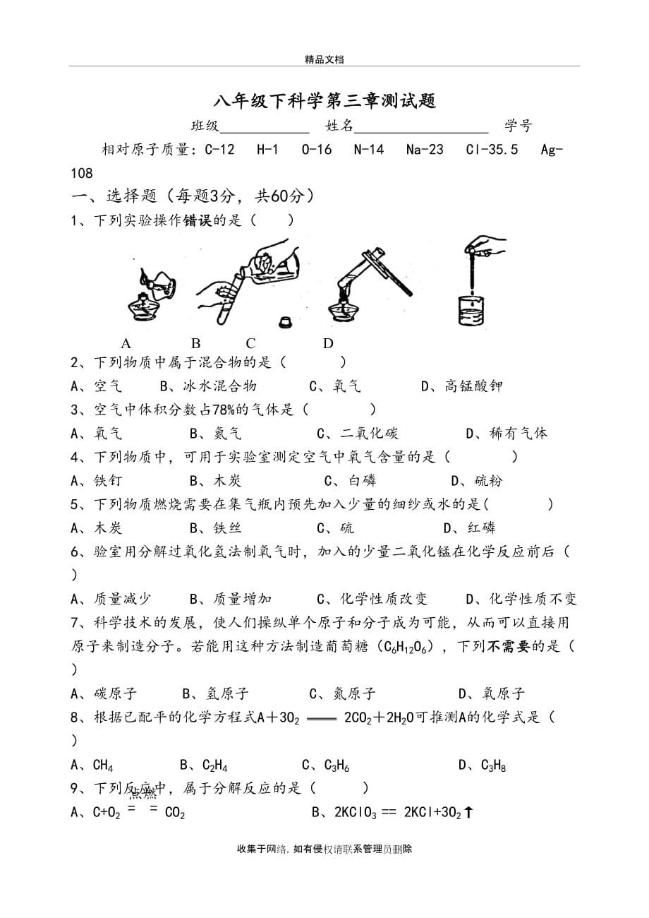 八年级下浙教版科学第三章测试题与答案说课讲解_第2页