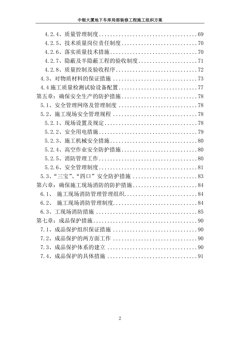 (城乡、园林规划)中银地下车库装修工程施组_第2页