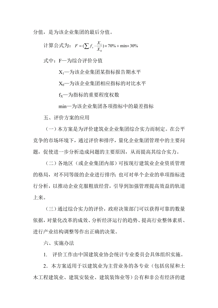 (城乡、园林规划)中国建筑业协会文件_第4页