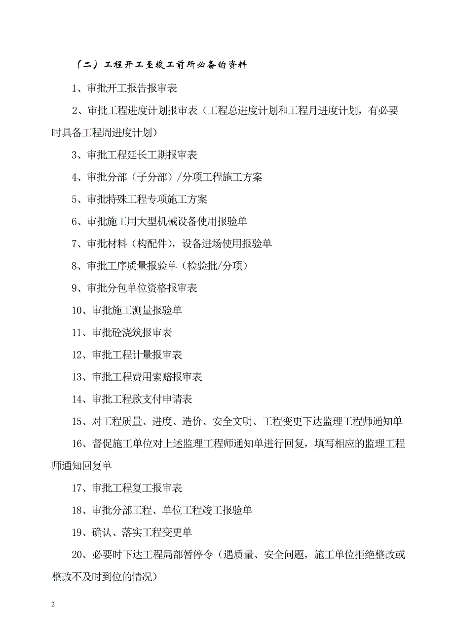 (工程监理)施工阶段监理工程师实用手册_第3页