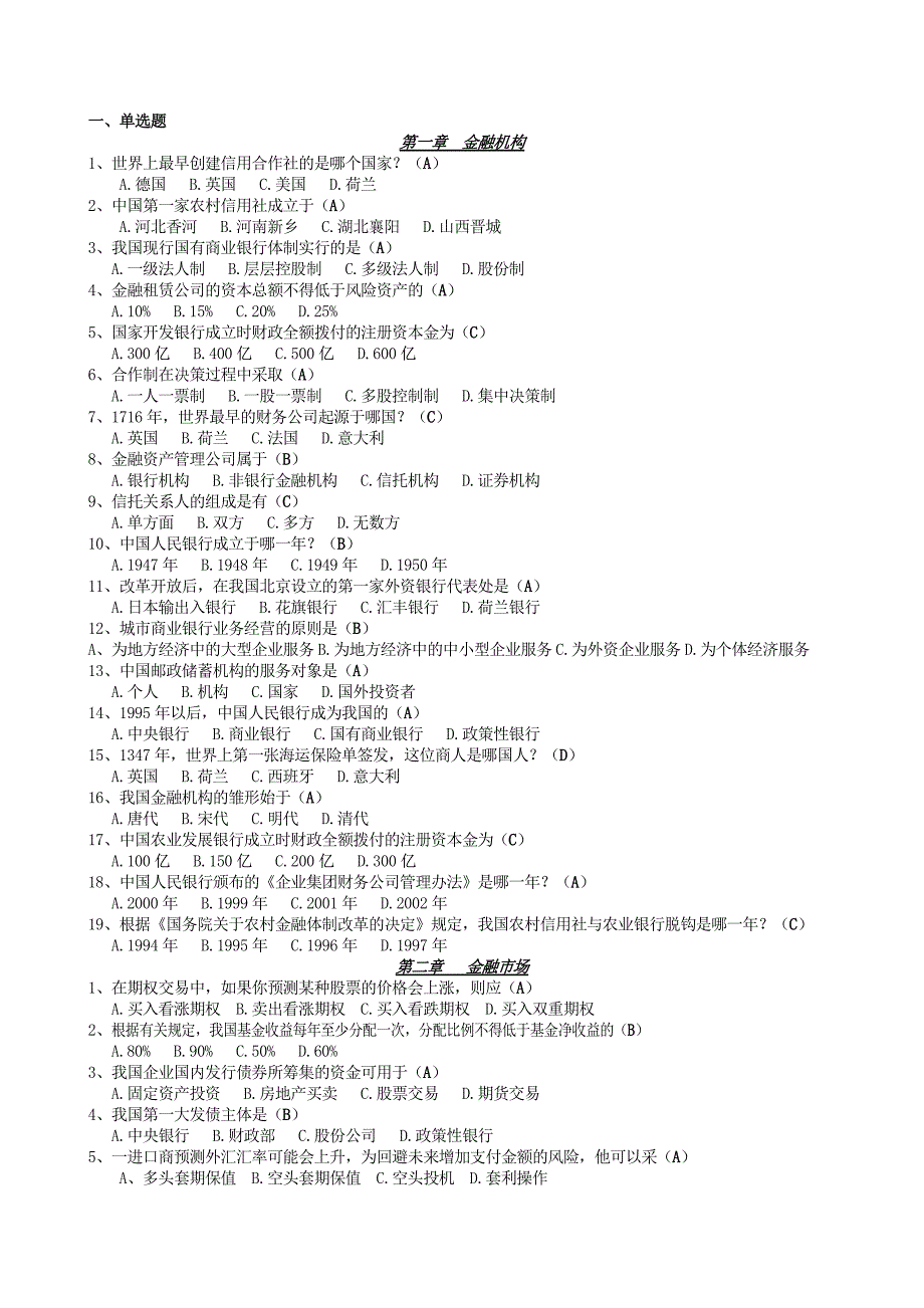 (金融保险)金融知识相关复习题_第1页