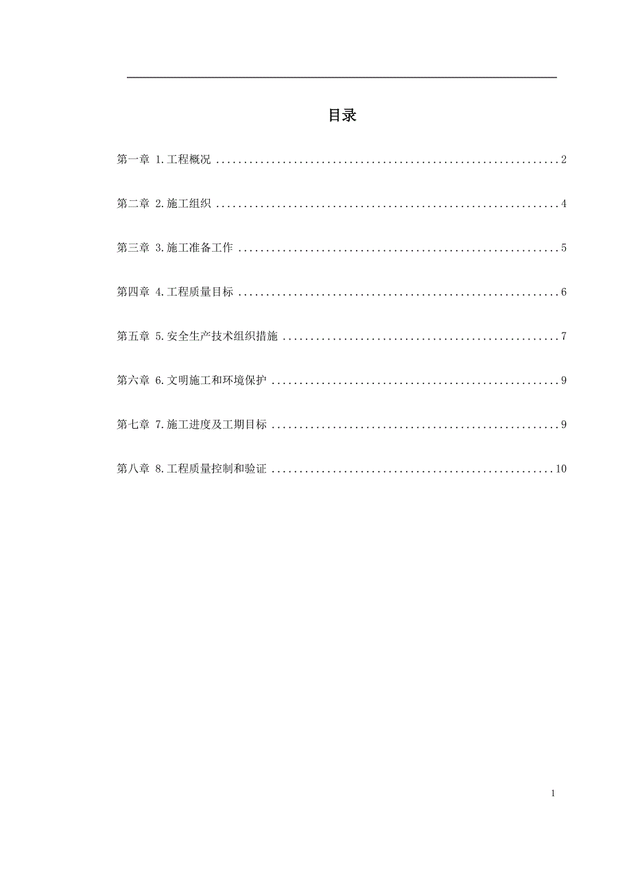 (工程设计)某中学变配电室改造工程施工组织设计_第1页