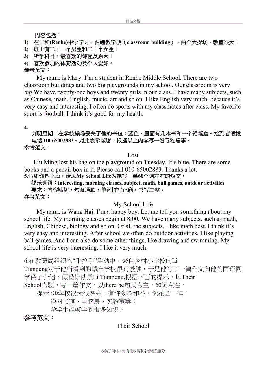 仁爱英语七年级下册作文归纳及范文unit5复习过程_第3页