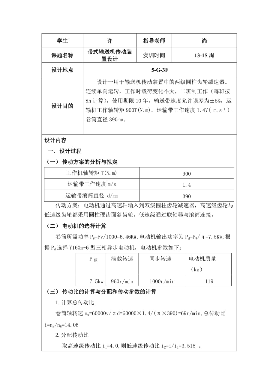 (机械行业)机械设计报告册_第2页