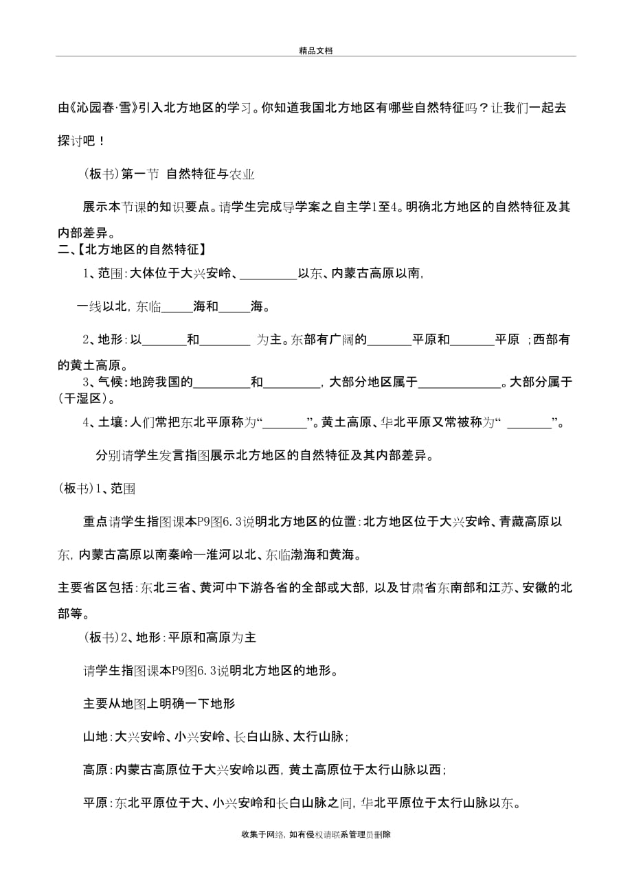 八年级地理下册第六章第一节自然特征与农业教案培训资料_第3页