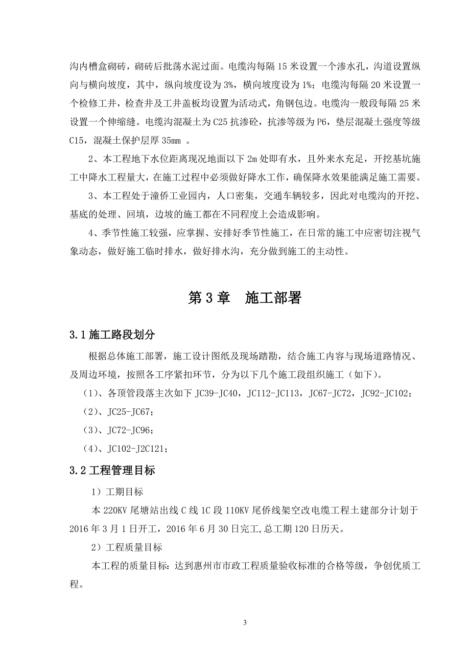 (电力行业)电缆沟施工组织设计定稿DOC33页)_第3页