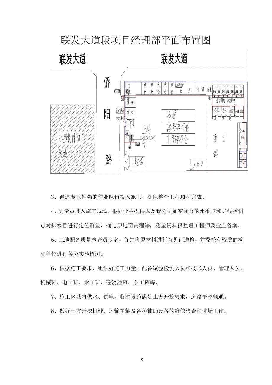 (电力行业)电缆沟施工组织设计定稿DOC33页)_第5页