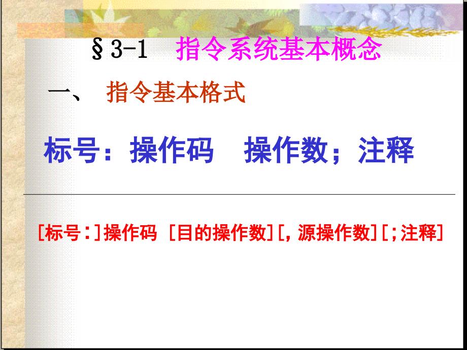 第3章 80C51系列单片机指令系统 本章要点讲课教案_第3页