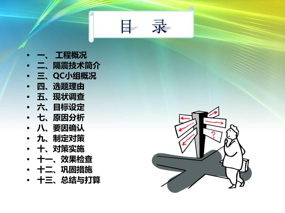 QC提高橡胶隔震支座的施工质量知识讲解_第2页