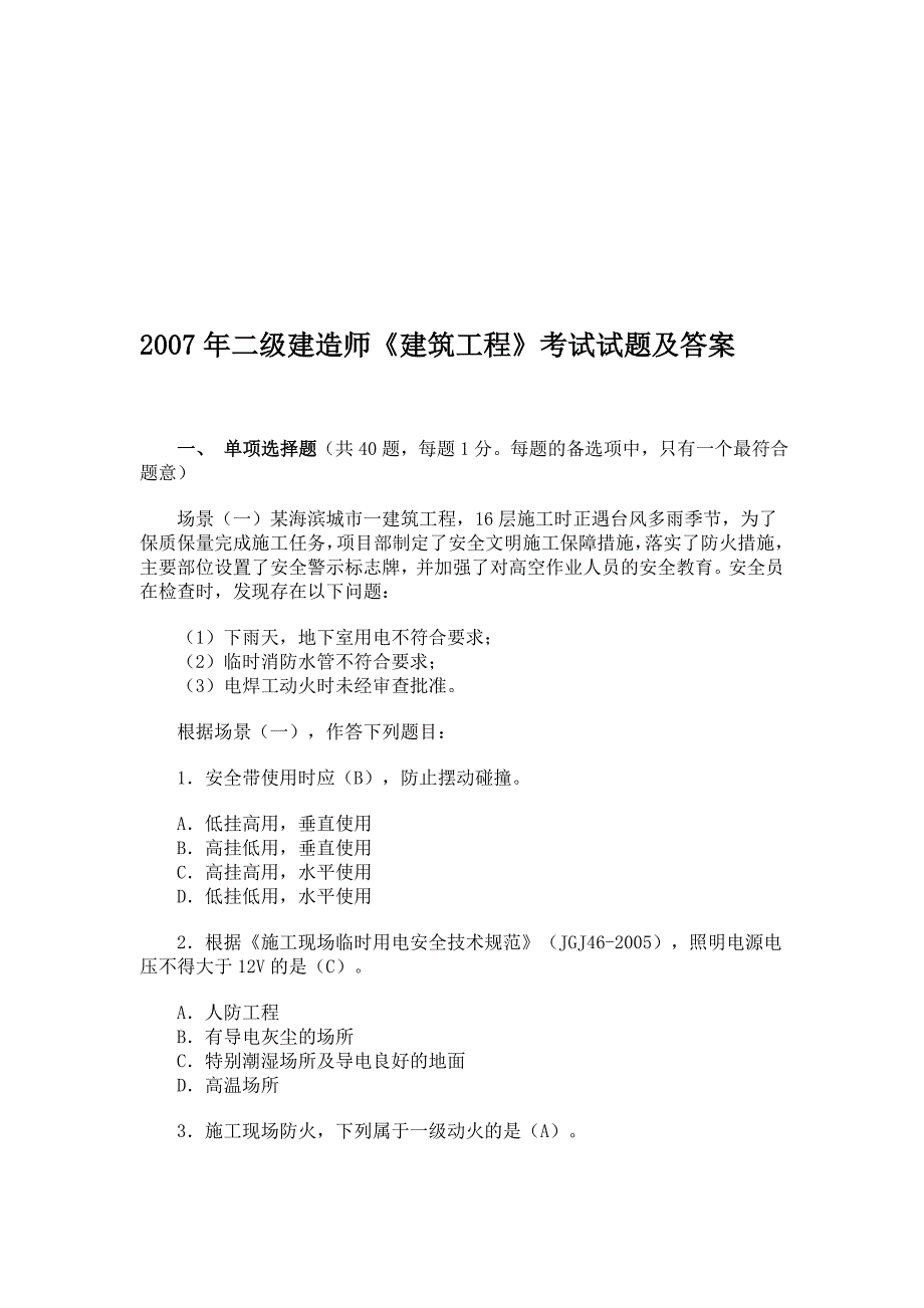 (工程考试)二级建造工程师资格考试_第1页