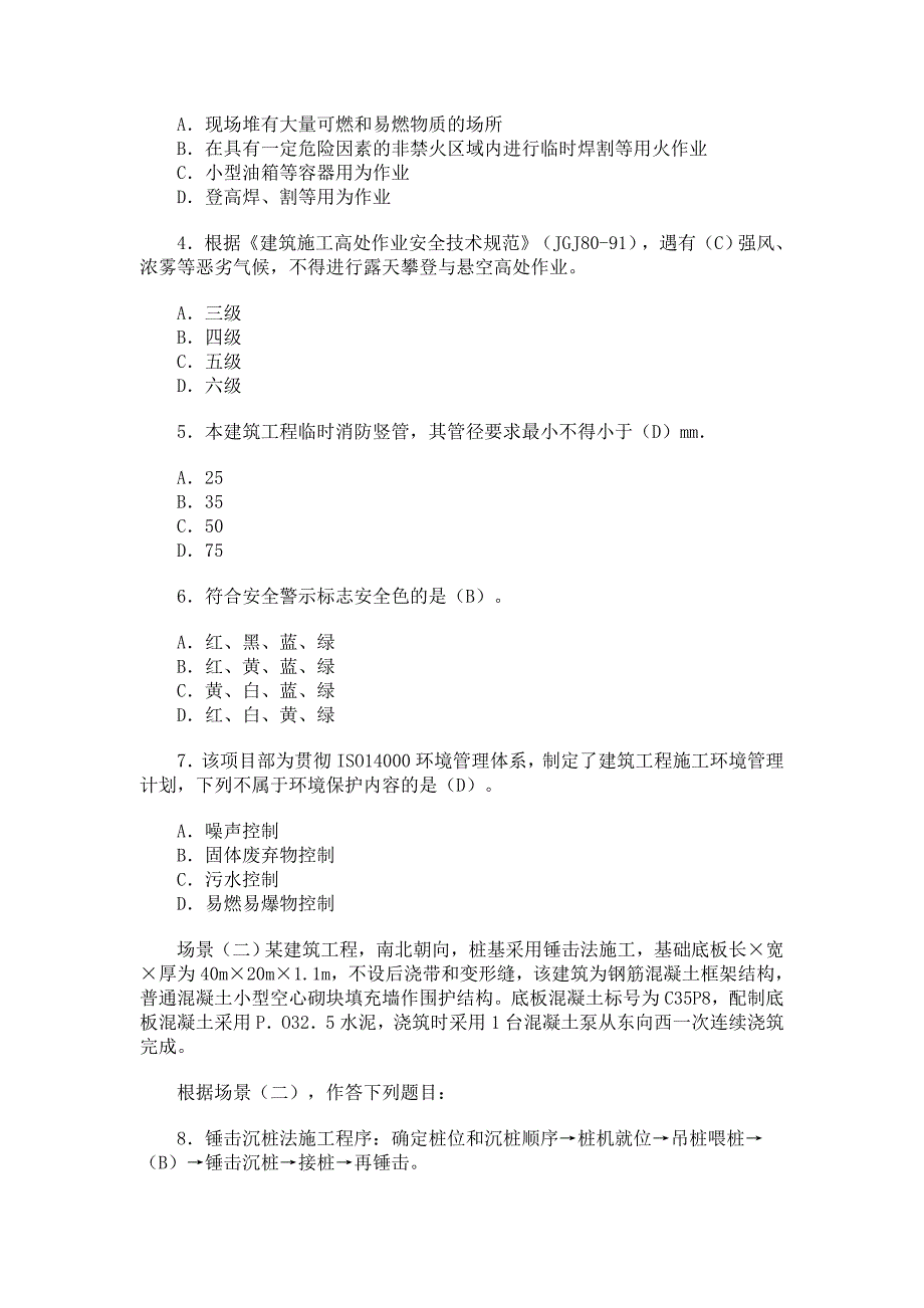 (工程考试)二级建造工程师资格考试_第2页