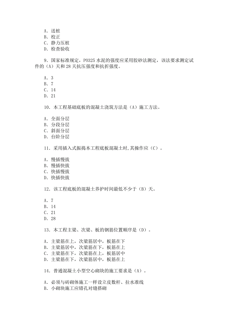 (工程考试)二级建造工程师资格考试_第3页