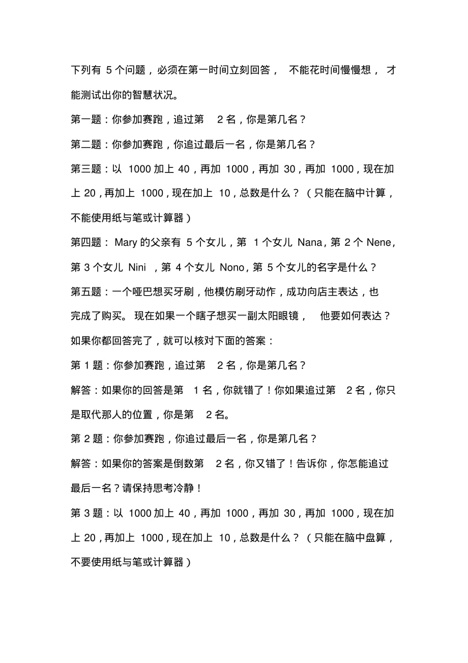 五题全错-智商 .pdf_第1页