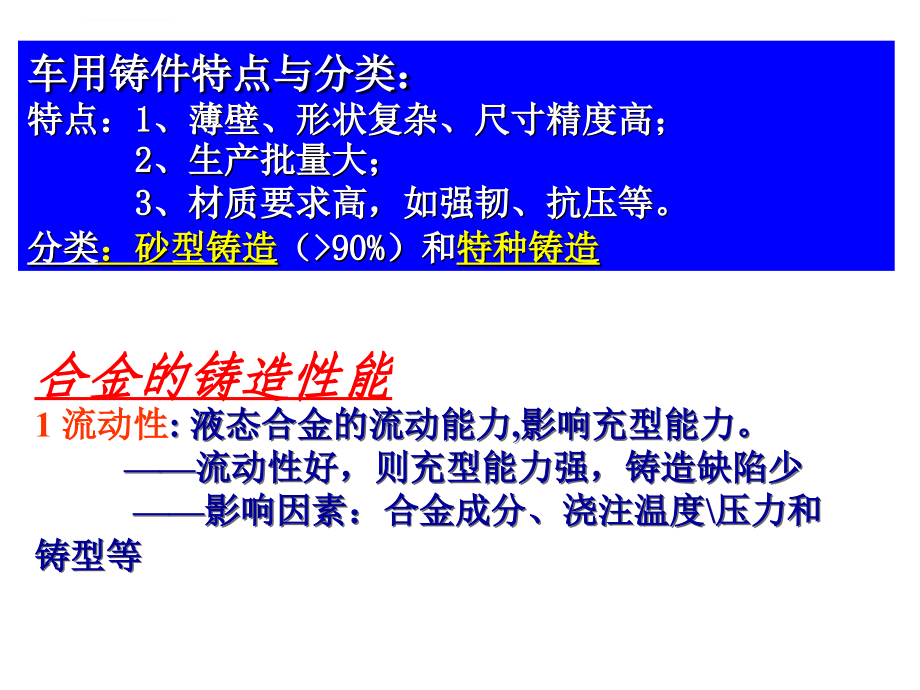 第2章 汽车零件常用制造工艺基础知识_第3页