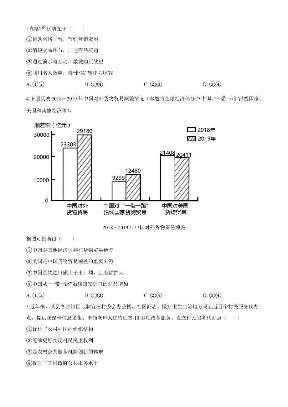 2020年全国统一高考政治试卷（新课标Ⅲ）（原卷word版）_第2页