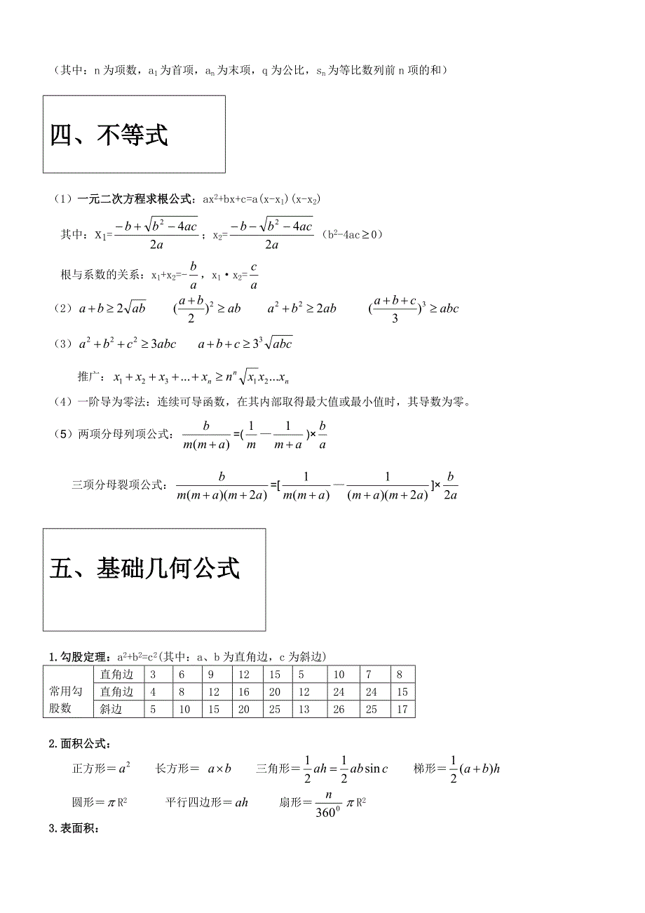 行测数学常用公式汇总大全.doc_第3页