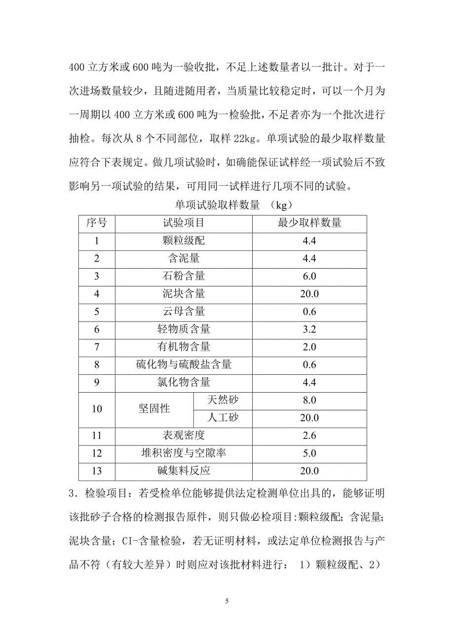 (建筑材料)建筑材料见证取样检测试验标准doc80页)_第5页