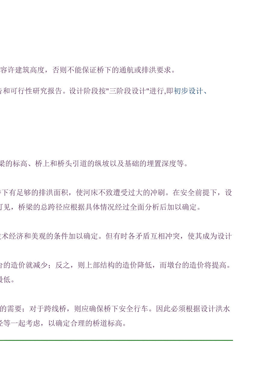 (工程设计)桥梁工程概论之桥梁设计1)_第2页