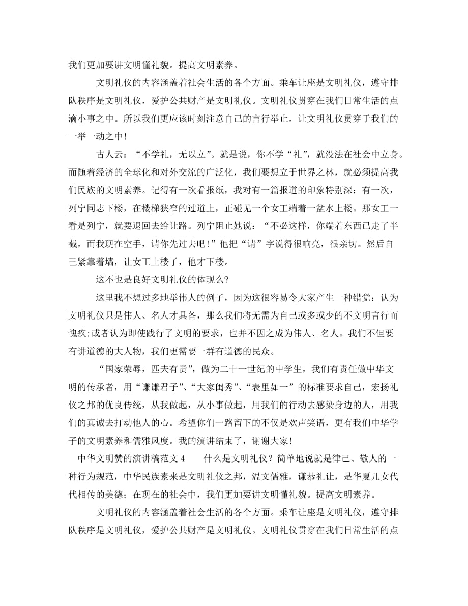 中华文明赞的演讲稿范文4篇_第4页