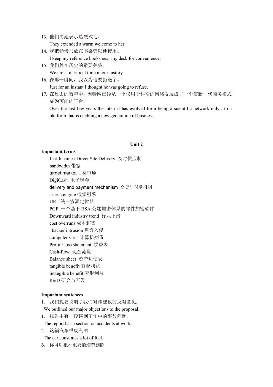 管理信息化自考电子商务英语考试重点_第2页