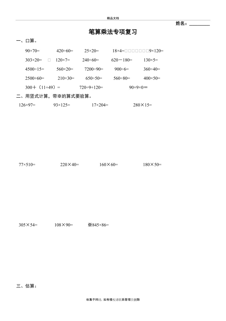 新人教版四年级上册数学计算题专项练习题教学提纲_第2页