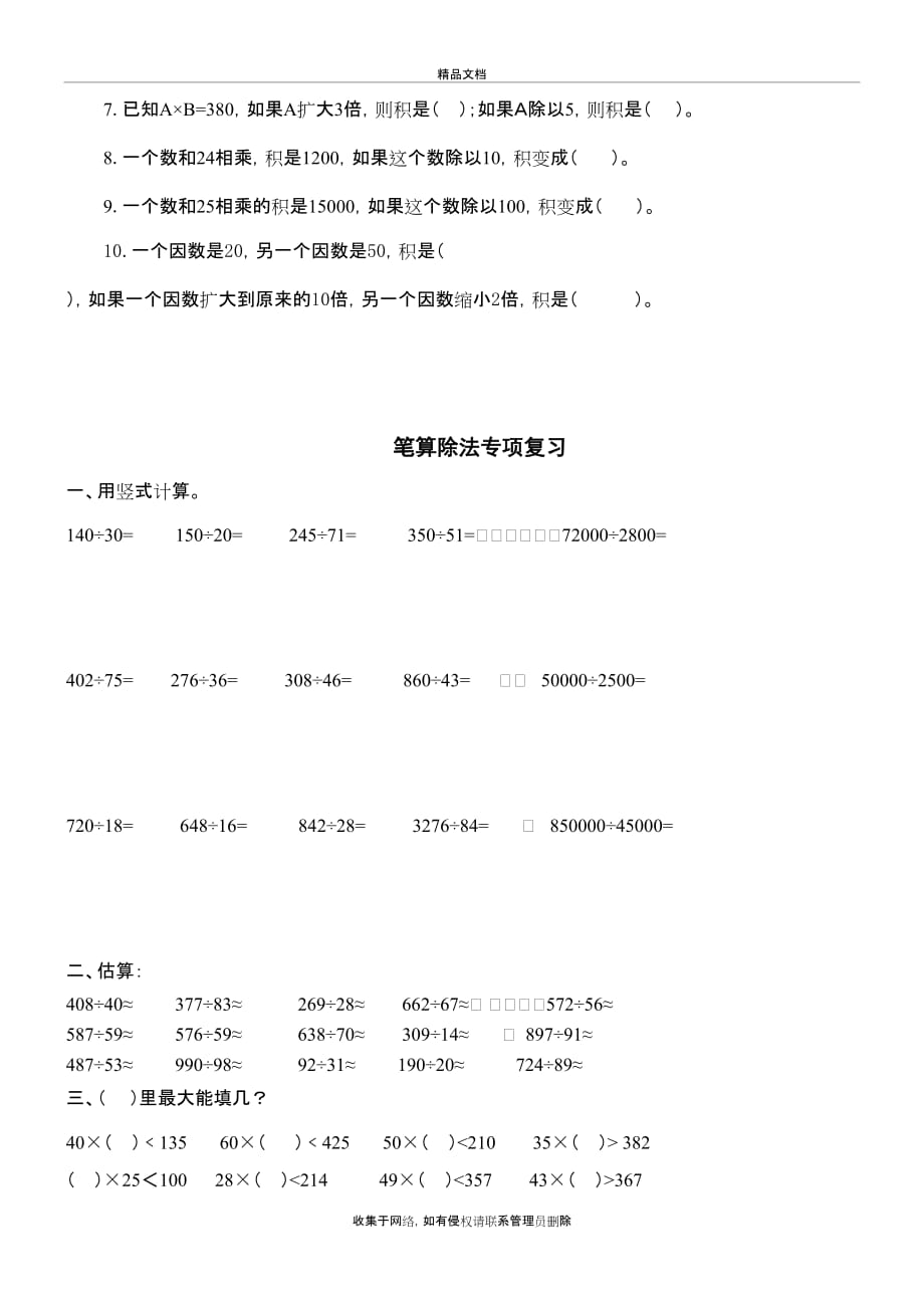 新人教版四年级上册数学计算题专项练习题教学提纲_第4页