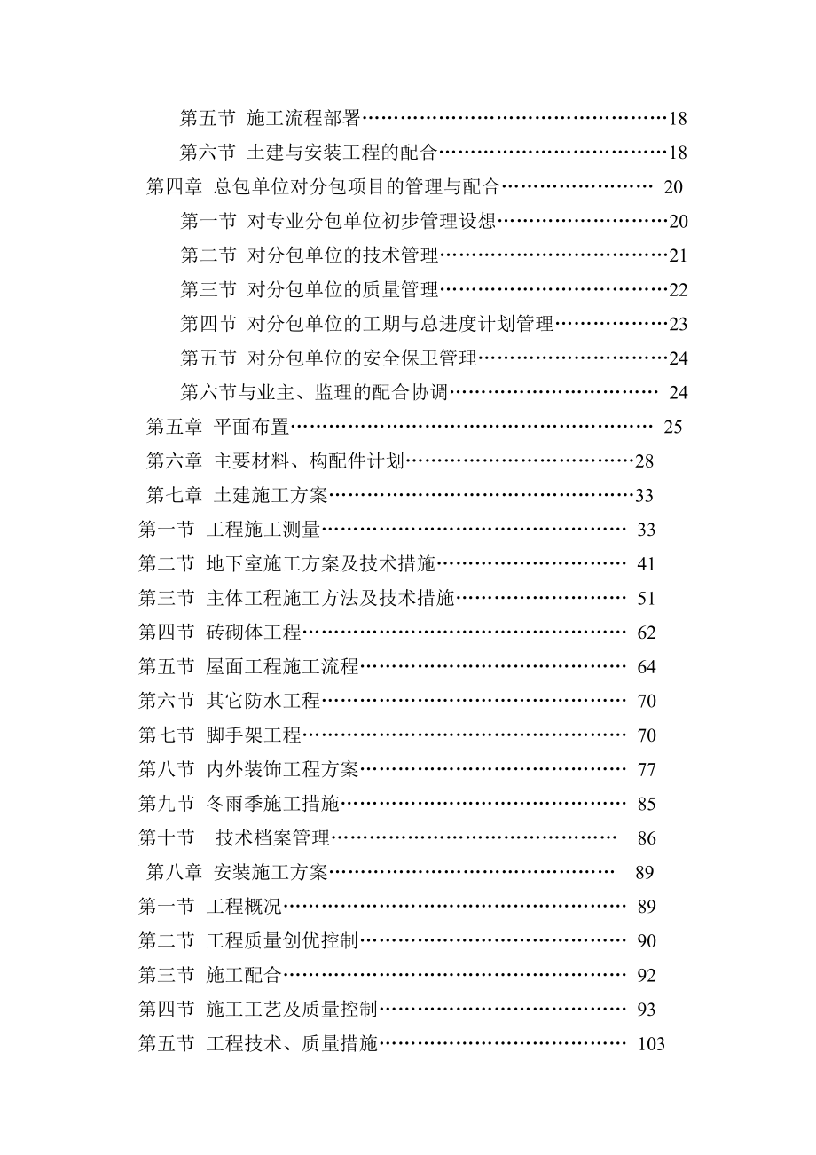 (工程设计)某住宅楼基地工程施工组织设计_第4页