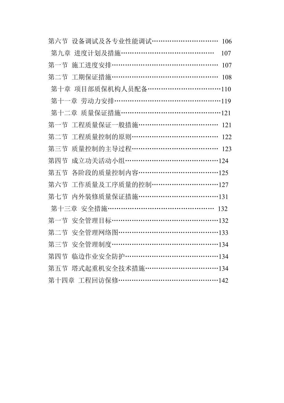 (工程设计)某住宅楼基地工程施工组织设计_第5页