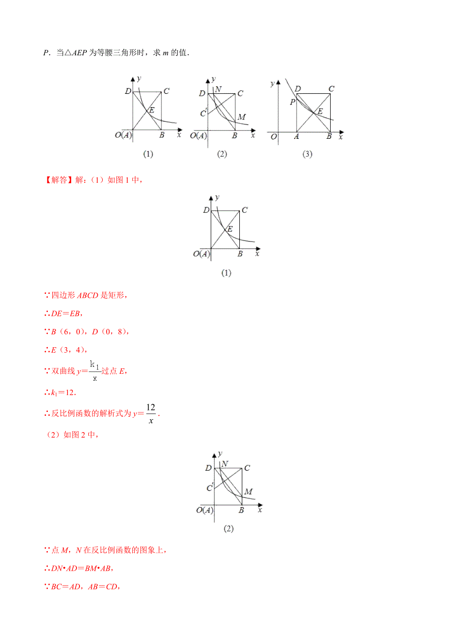 高中数学反比例函数与几何图形综合题研究_第3页