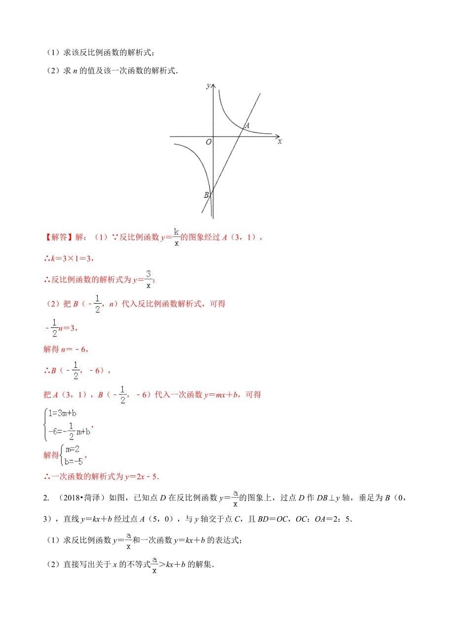 高中数学反比例函数与几何图形综合题研究_第5页
