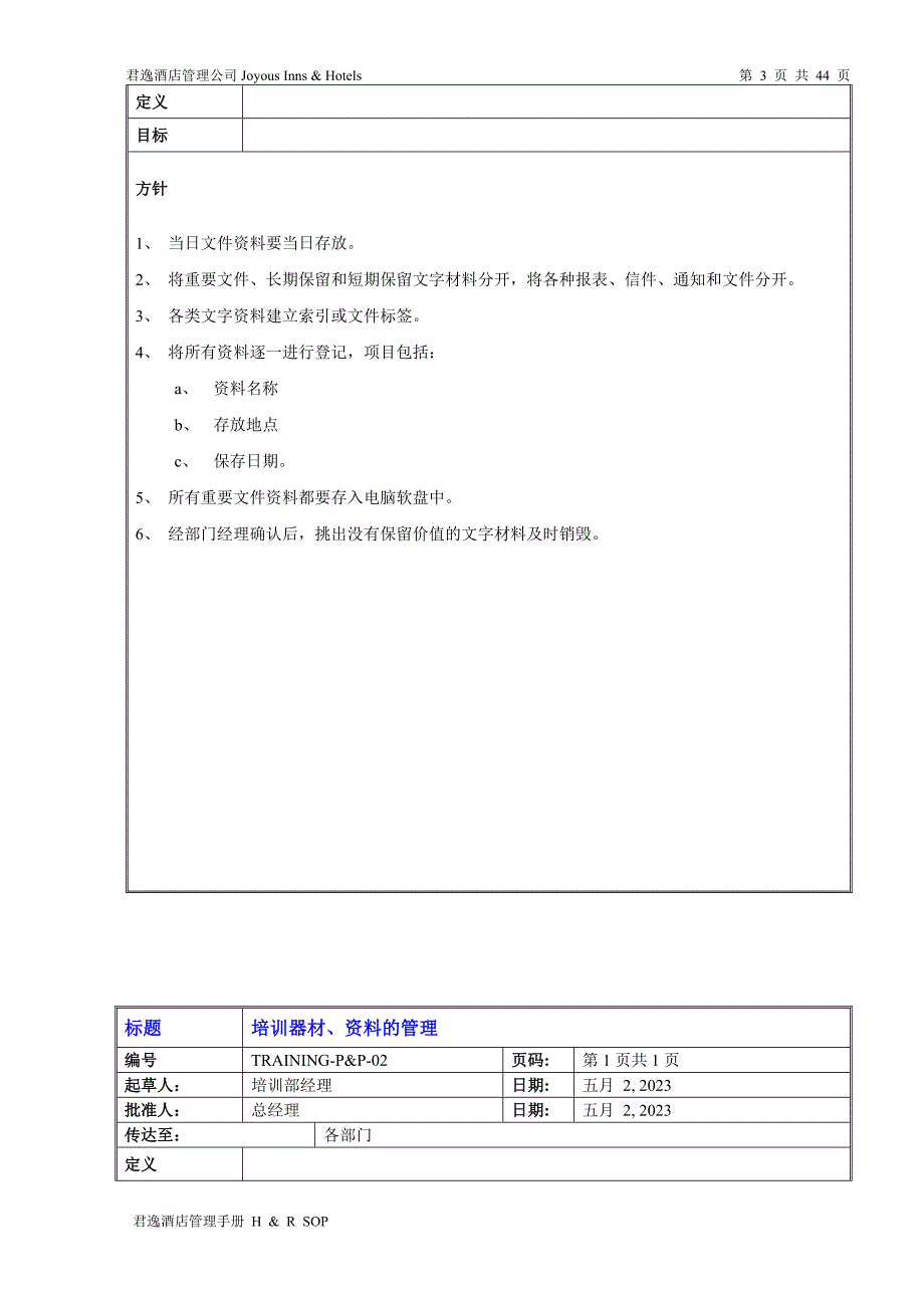 (酒类资料)(酒类资料)酒店讲义_第3页