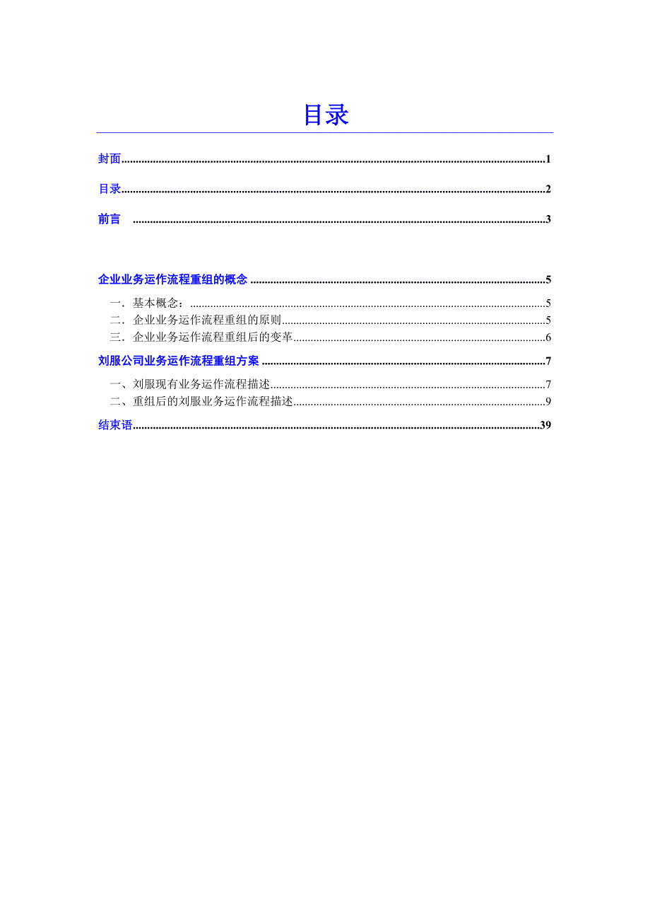 (服装企业管理)某服装企业业务运作流程图及说明书DOC38页_第2页