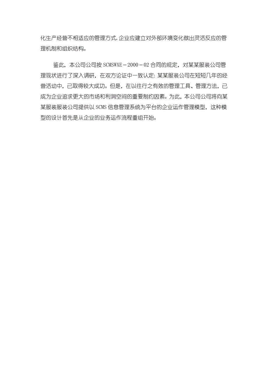 (服装企业管理)某服装企业业务运作流程图及说明书DOC38页_第4页