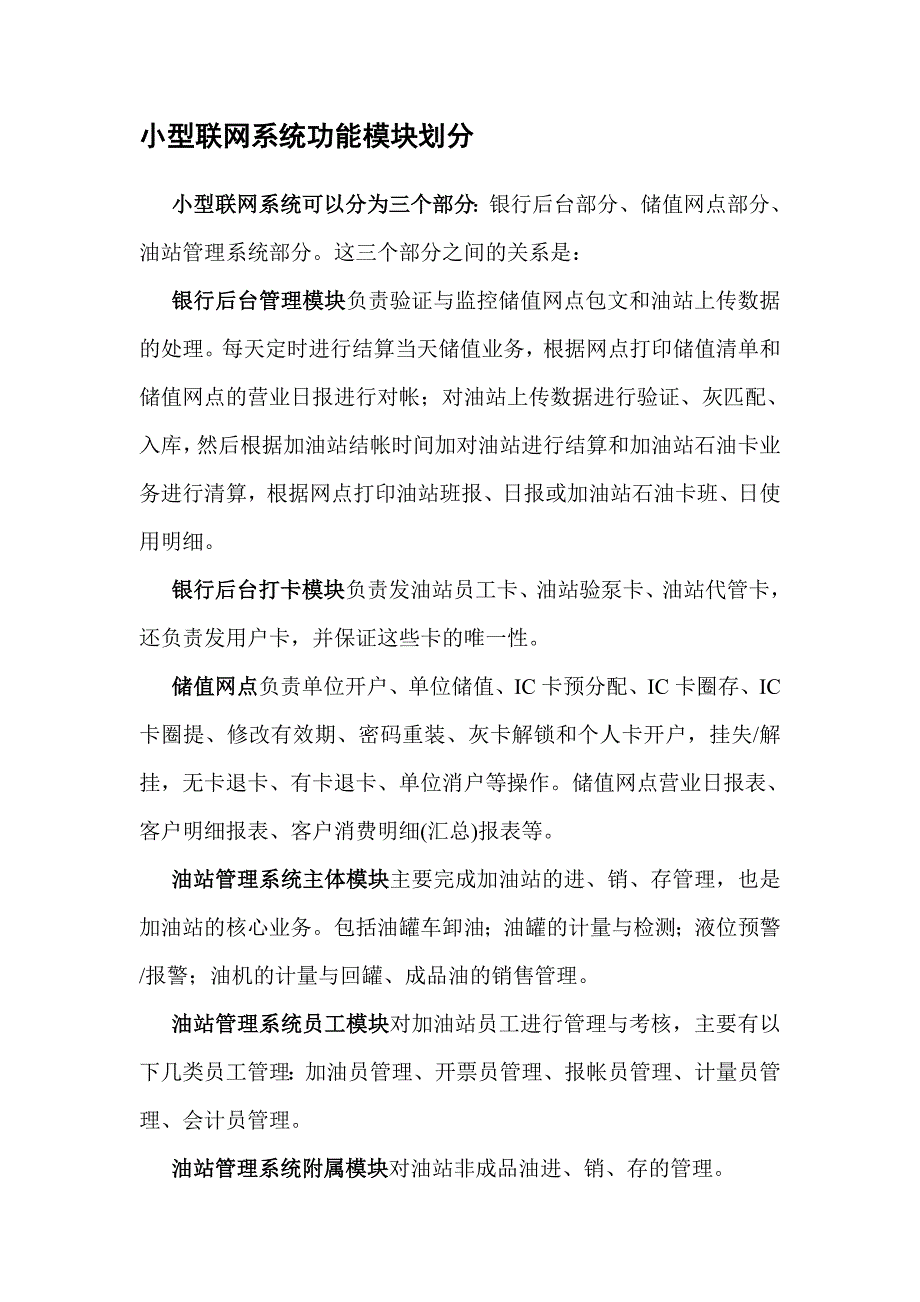 (零售行业)小型石油公司零售联网系统需求与分析_第4页