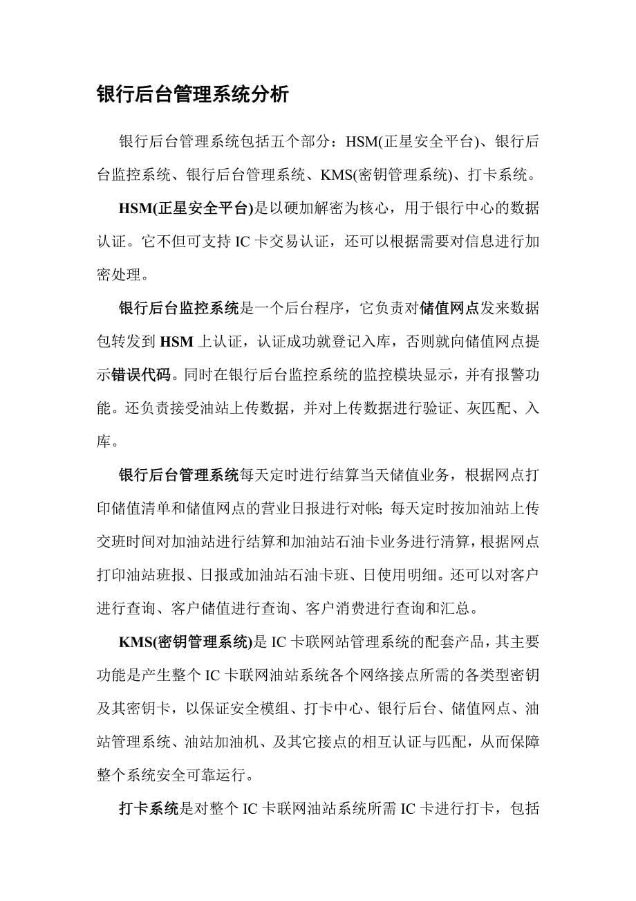 (零售行业)小型石油公司零售联网系统需求与分析_第5页