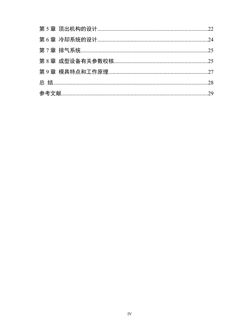 (模具设计)模具设计与制造技能训练设计说明书_第4页