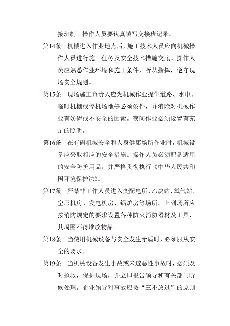 (工程安全)工程机械安全操作标准_第3页