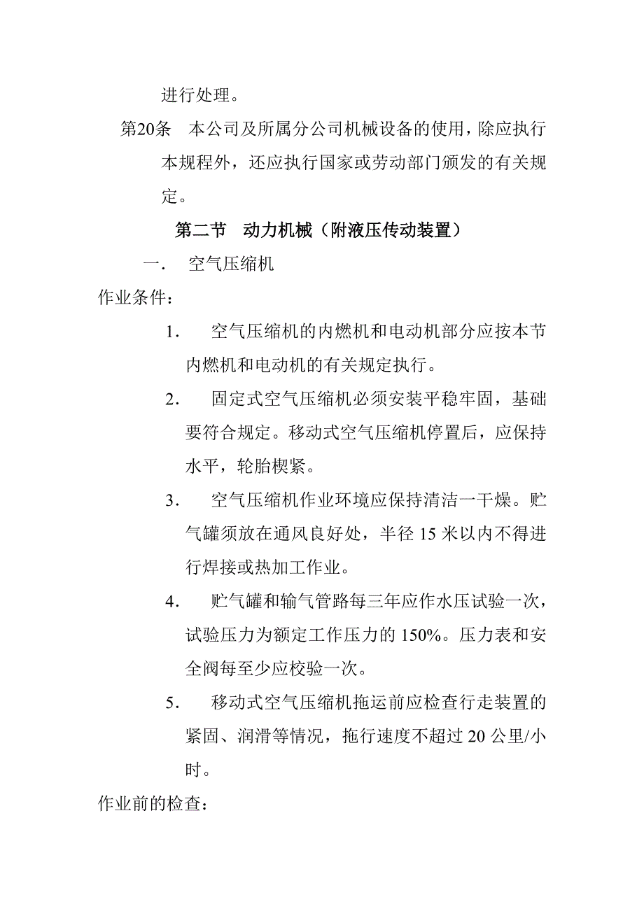 (工程安全)工程机械安全操作标准_第4页