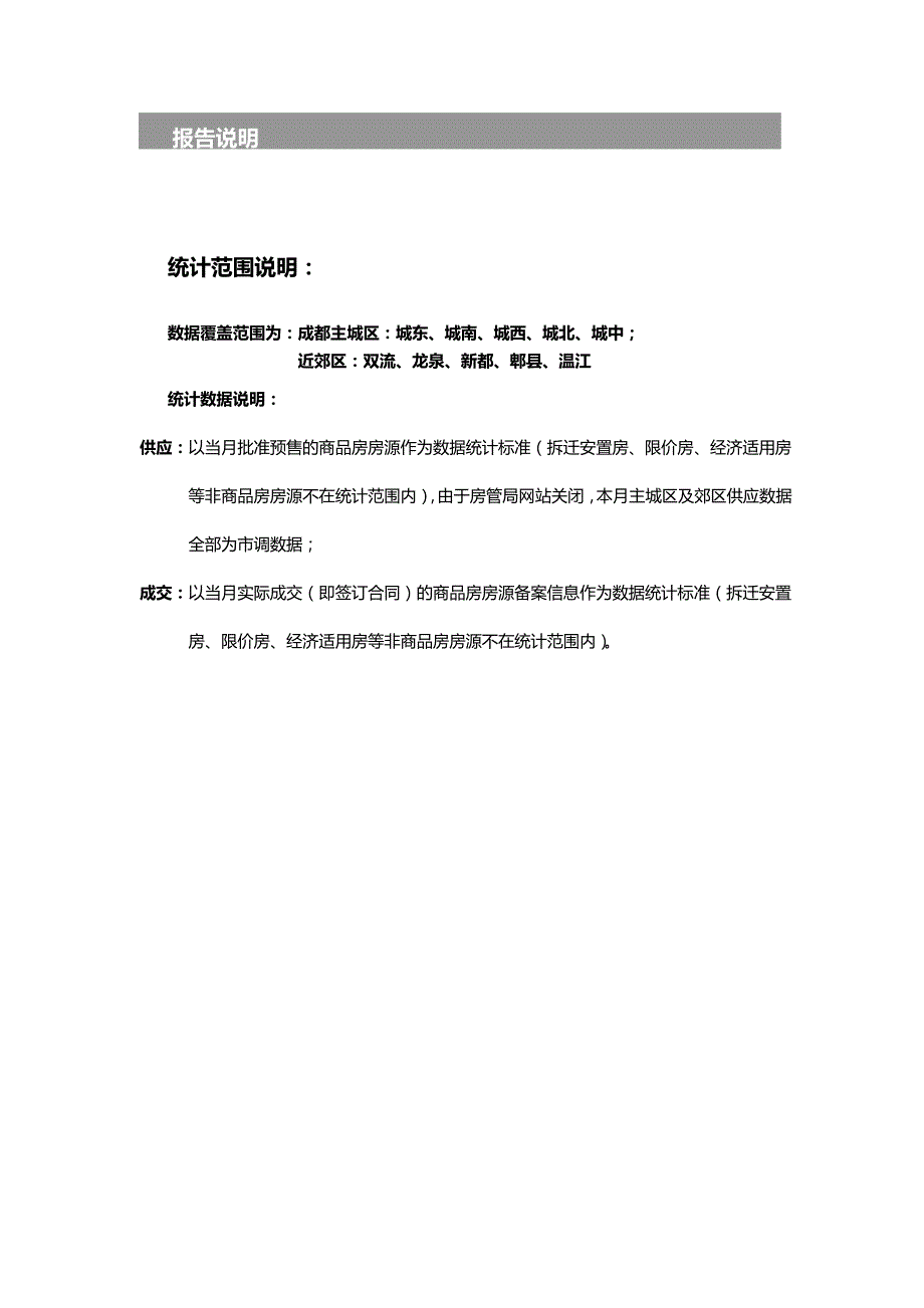 (各城市房地产)某某某年6月某市房地产市场研究月报99页_第2页