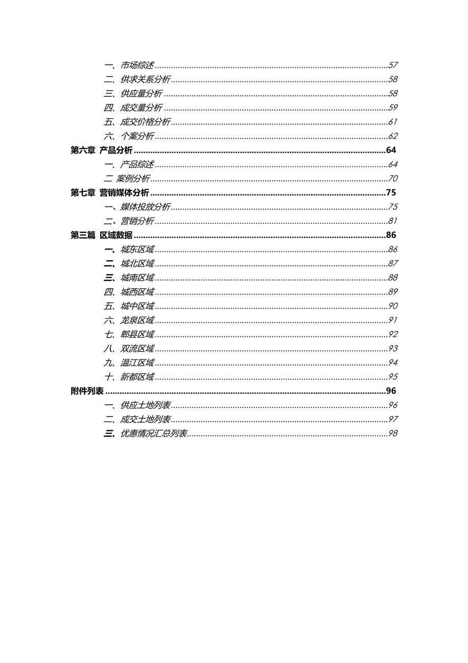 (各城市房地产)某某某年6月某市房地产市场研究月报99页_第5页