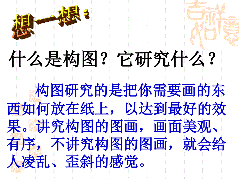 第三课《构图的作用》_第3页